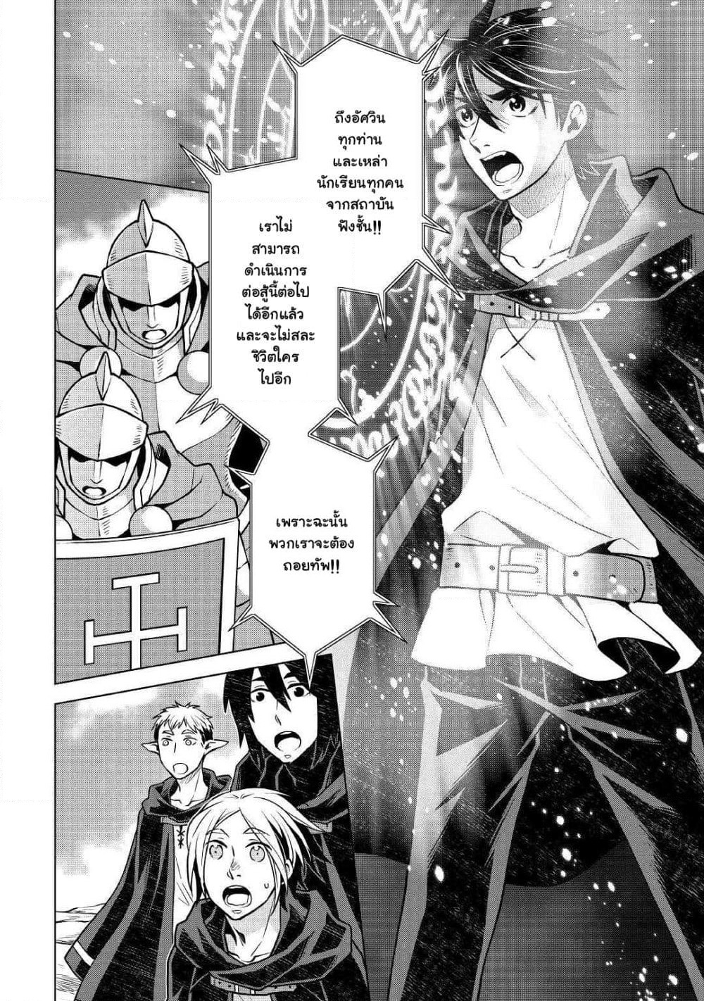 Hiraheishi wa Kako o Yumemiru page 14