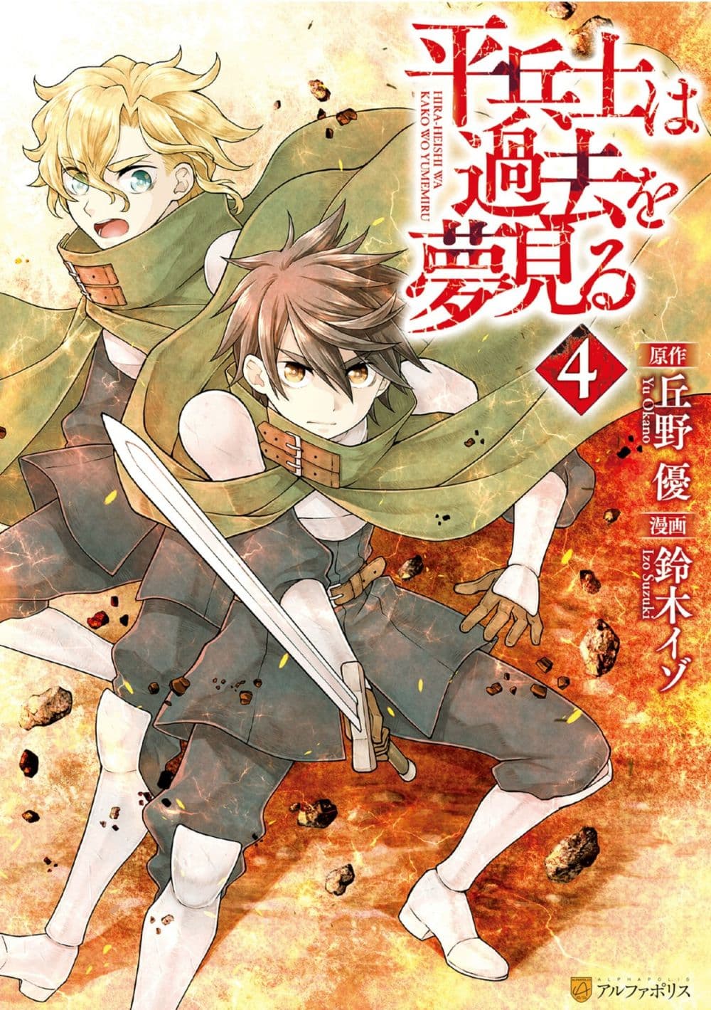 Hiraheishi wa Kako o Yumemiru page 1