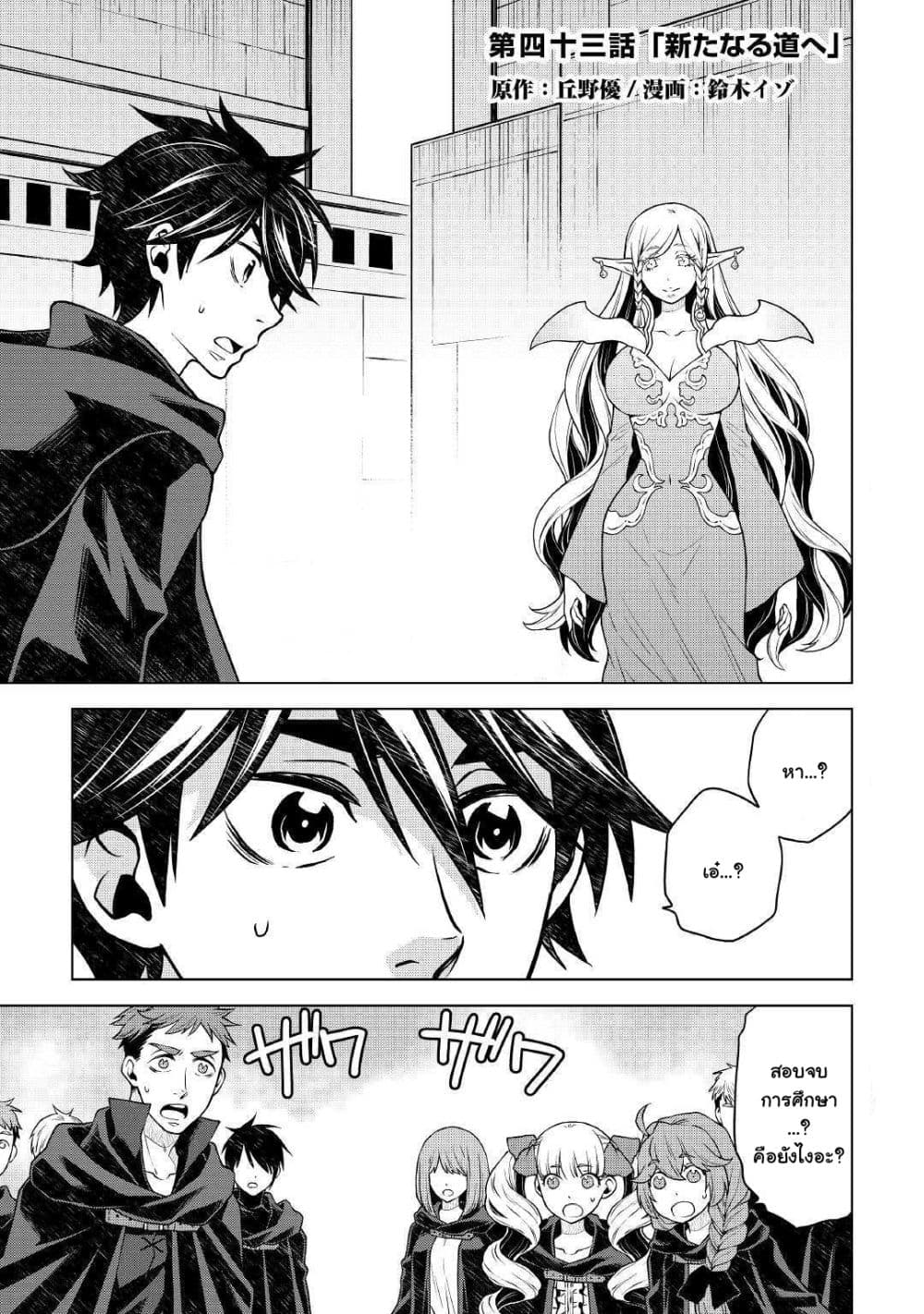 Hiraheishi wa Kako o Yumemiru page 2