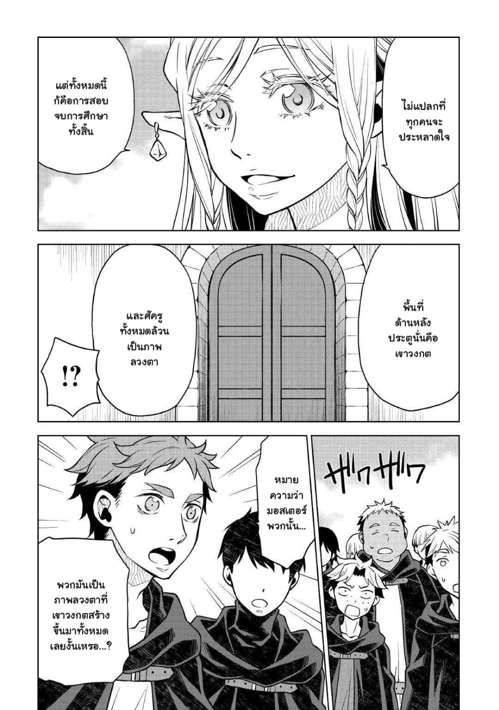 Hiraheishi wa Kako o Yumemiru page 3