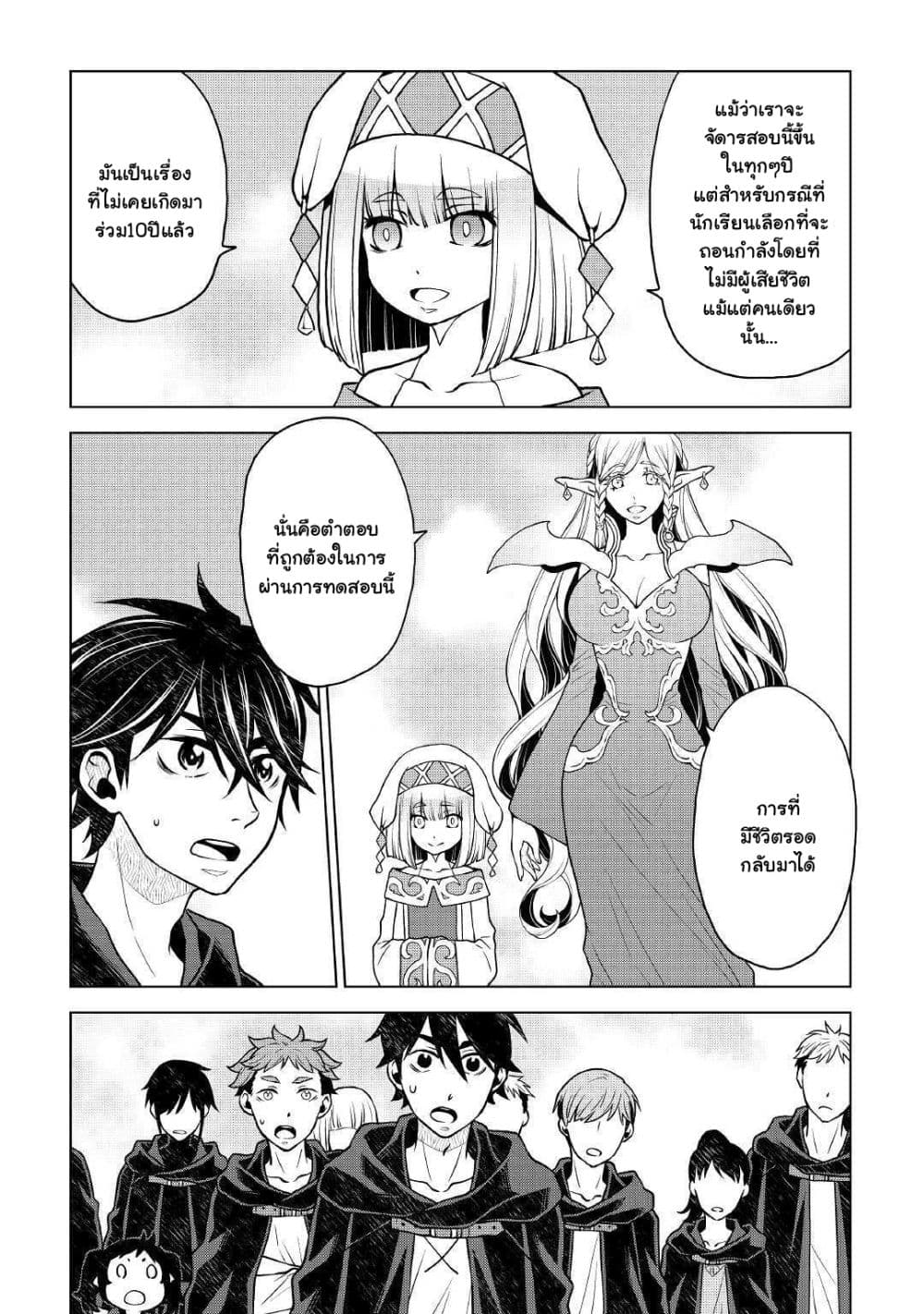 Hiraheishi wa Kako o Yumemiru page 6