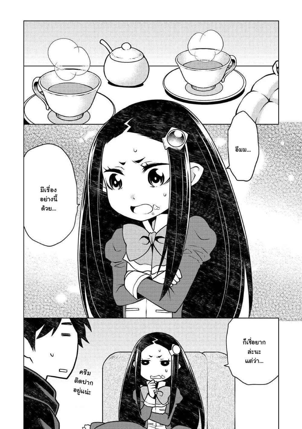 Hiraheishi wa Kako o Yumemiru page 13