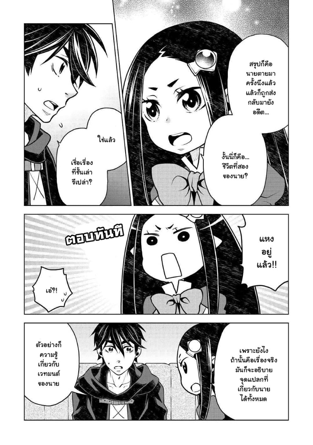 Hiraheishi wa Kako o Yumemiru page 14