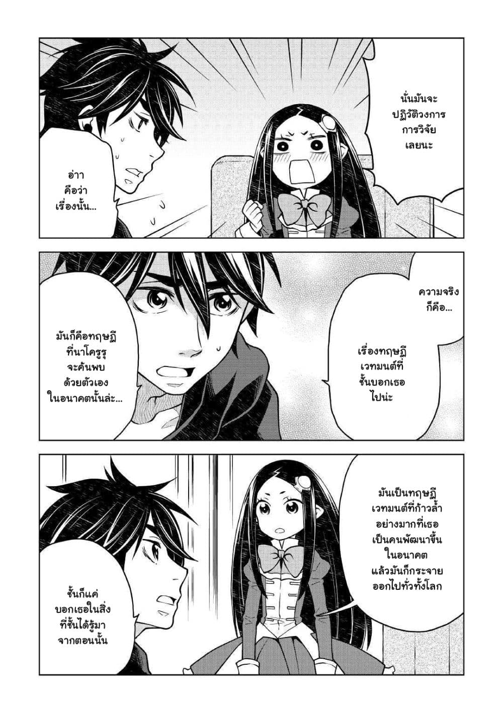 Hiraheishi wa Kako o Yumemiru page 15