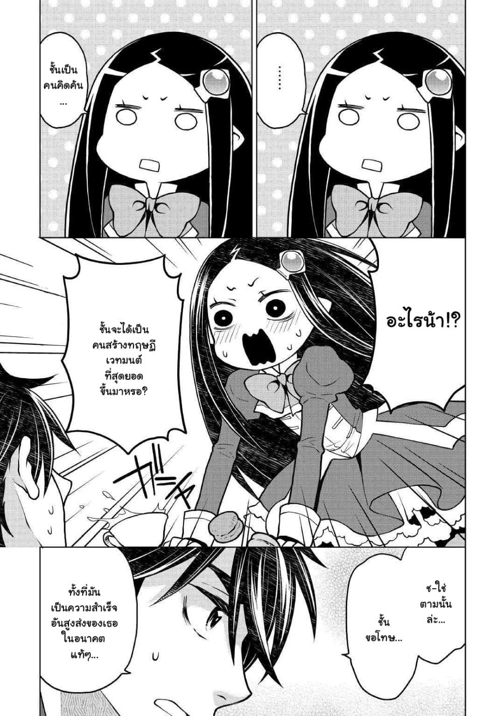 Hiraheishi wa Kako o Yumemiru page 16