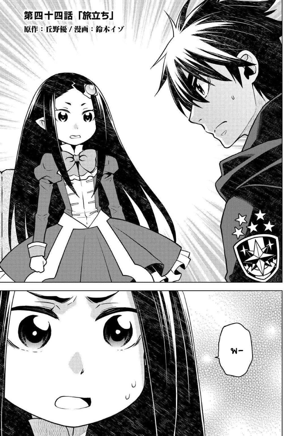 Hiraheishi wa Kako o Yumemiru page 2