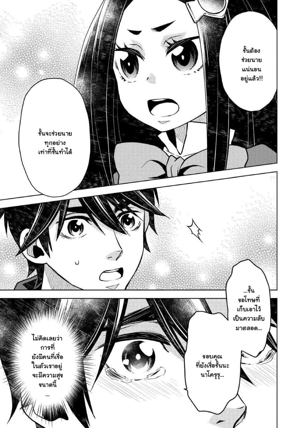 Hiraheishi wa Kako o Yumemiru page 4