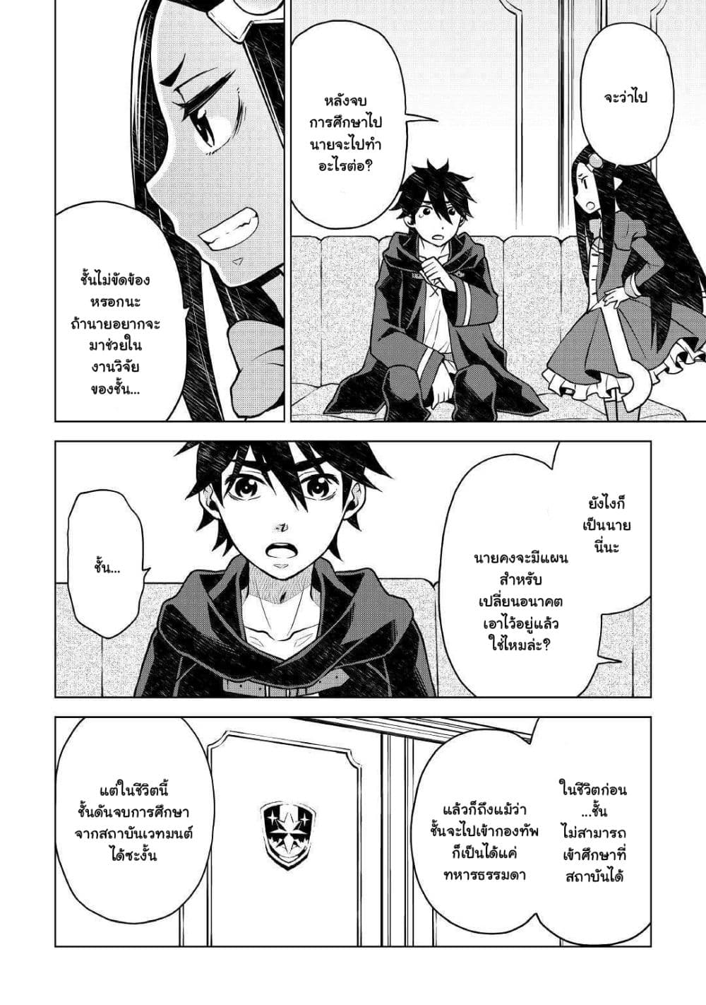 Hiraheishi wa Kako o Yumemiru page 5