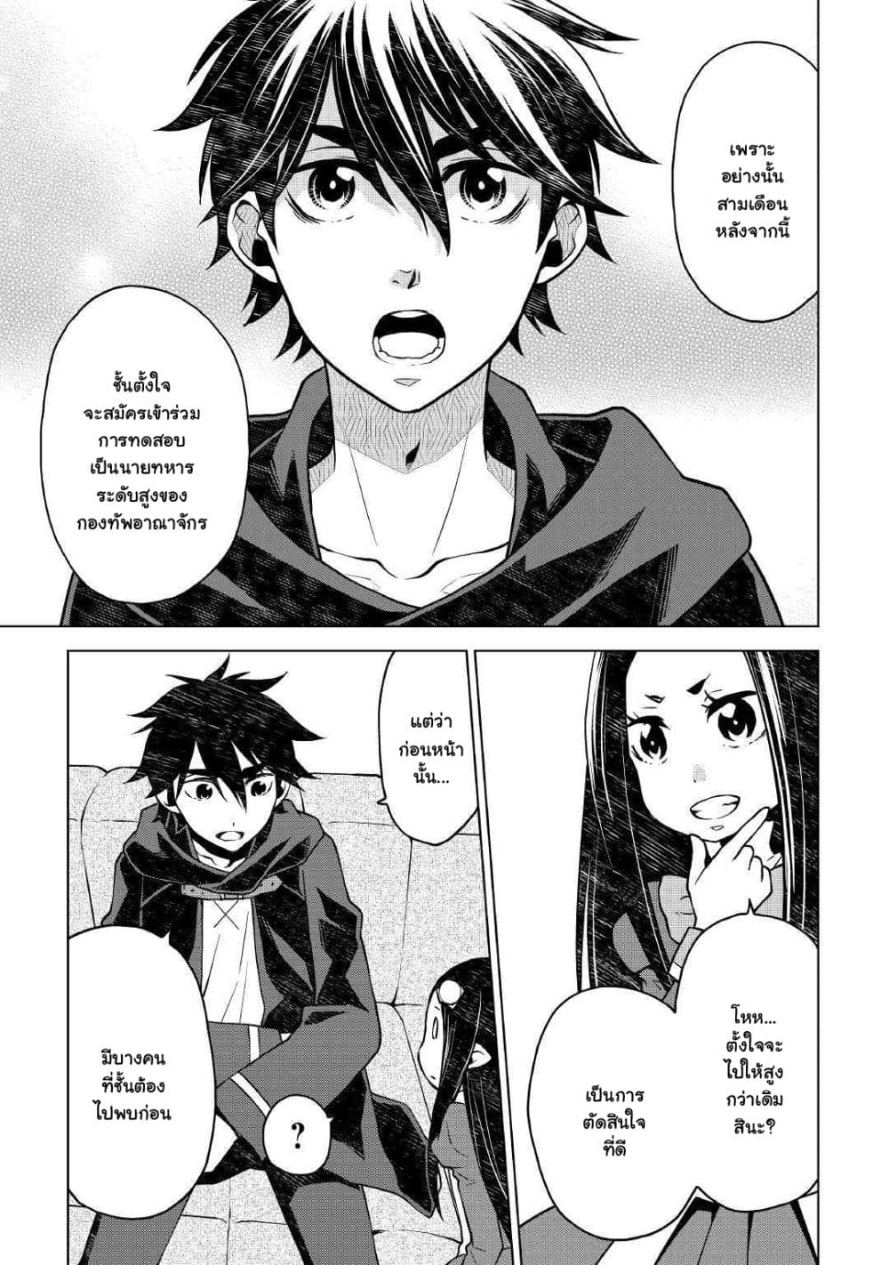 Hiraheishi wa Kako o Yumemiru page 6