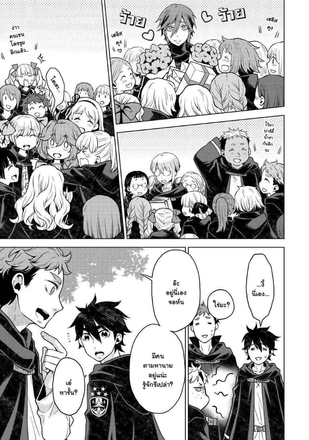 Hiraheishi wa Kako o Yumemiru page 8