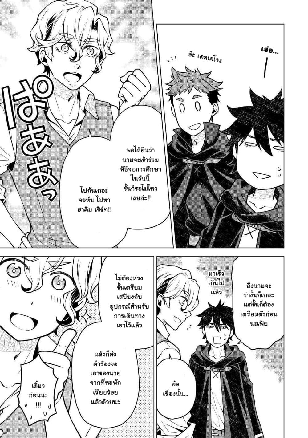 Hiraheishi wa Kako o Yumemiru page 10