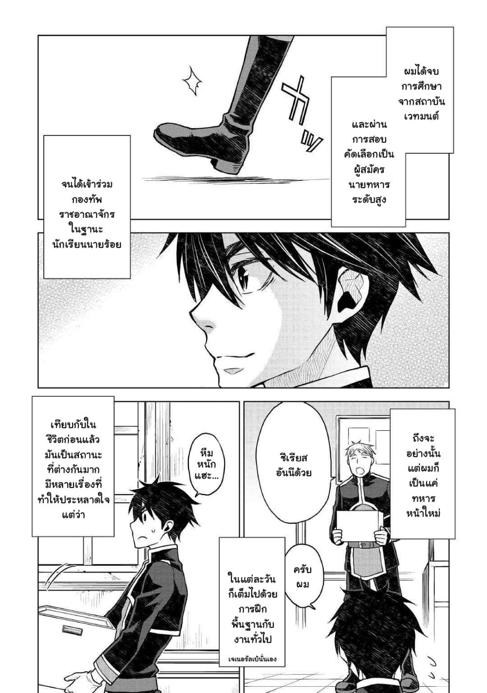 Hiraheishi wa Kako o Yumemiru page 4