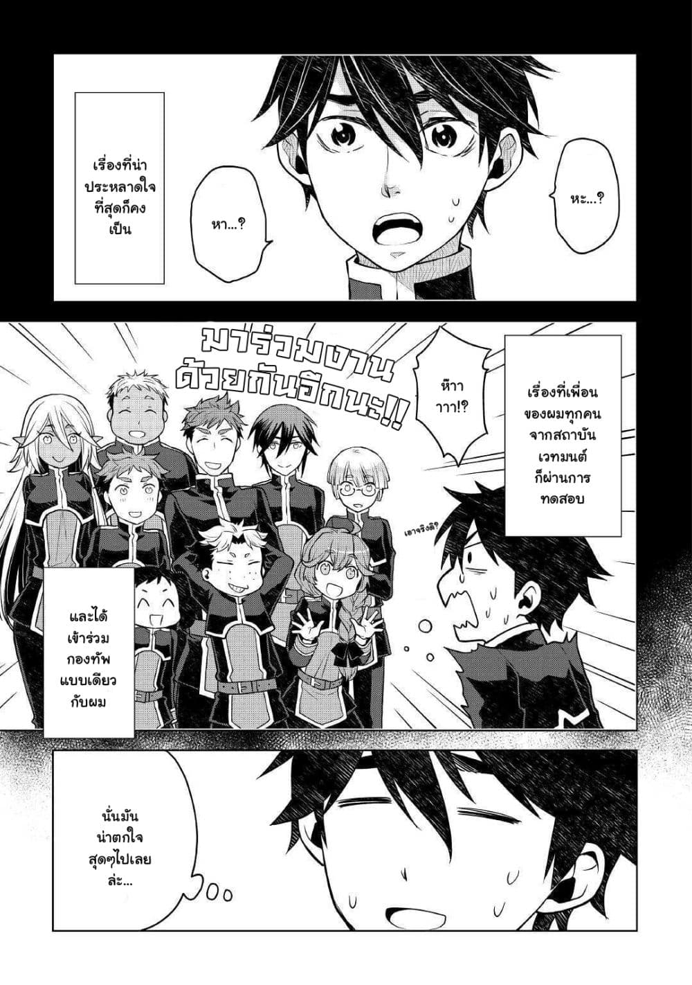 Hiraheishi wa Kako o Yumemiru page 5