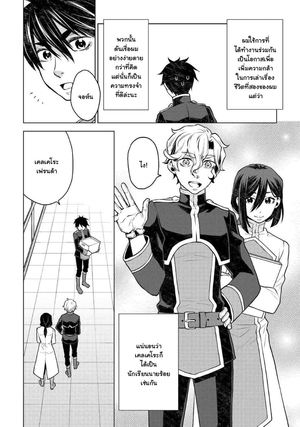 Hiraheishi wa Kako o Yumemiru page 6