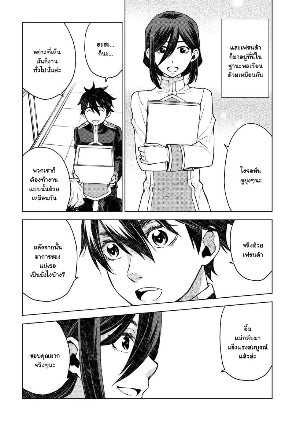 Hiraheishi wa Kako o Yumemiru page 7