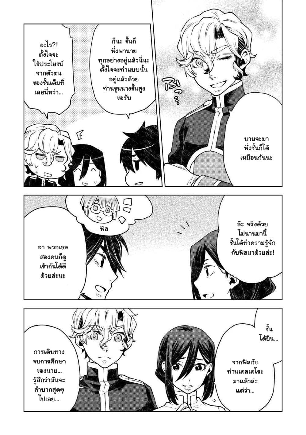 Hiraheishi wa Kako o Yumemiru page 9