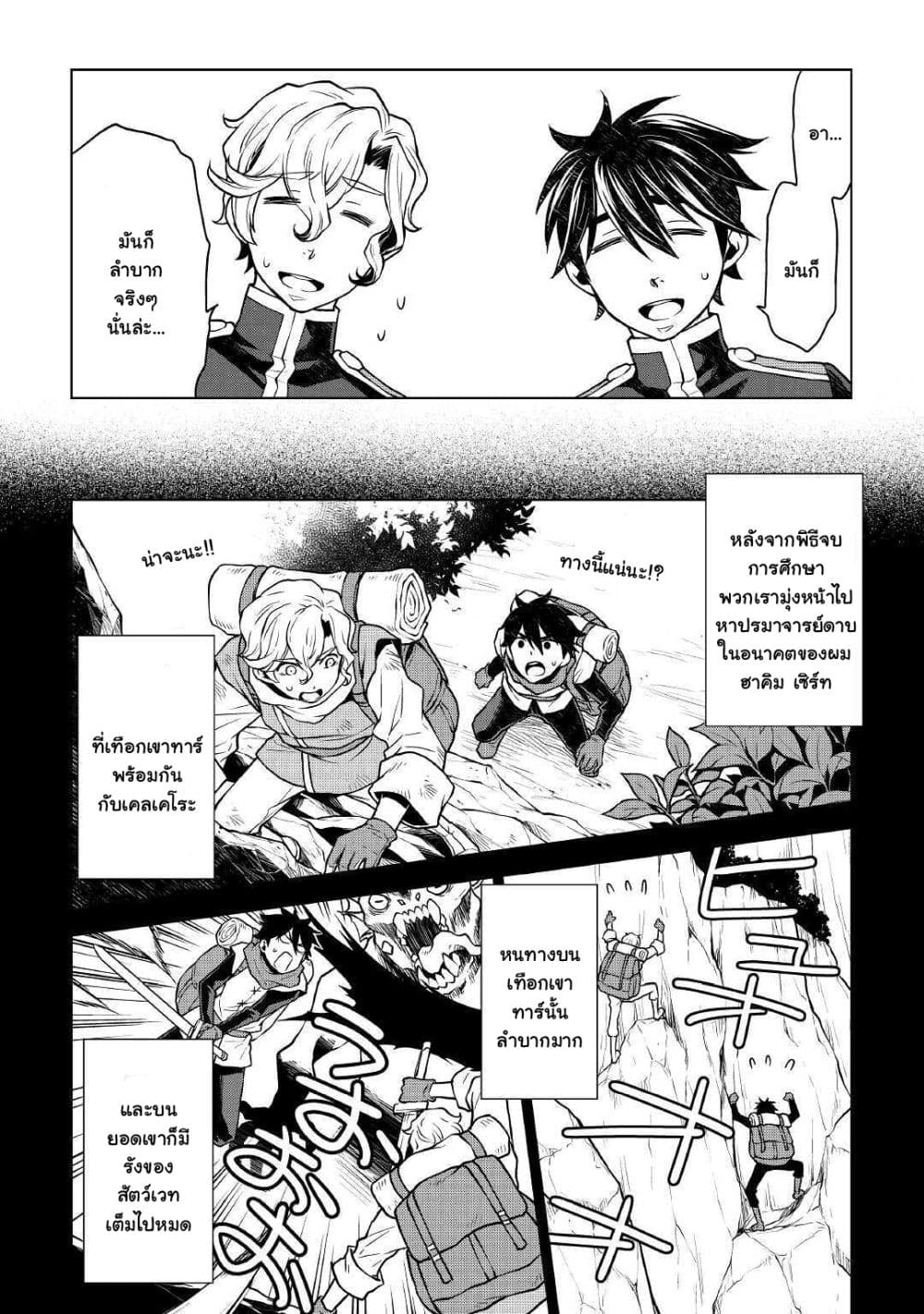 Hiraheishi wa Kako o Yumemiru page 10