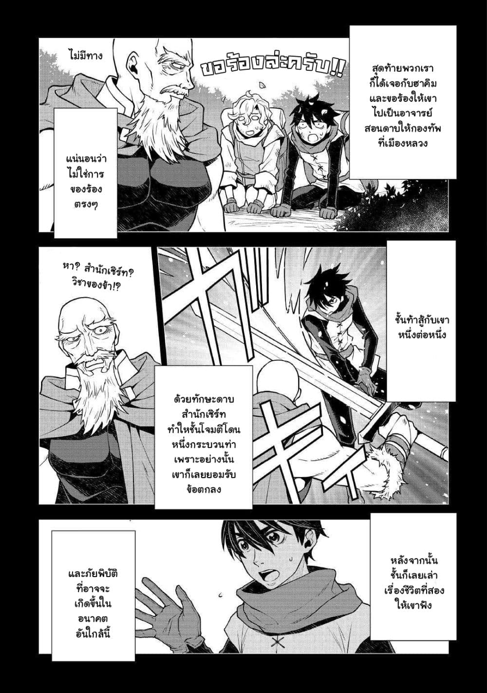 Hiraheishi wa Kako o Yumemiru page 11