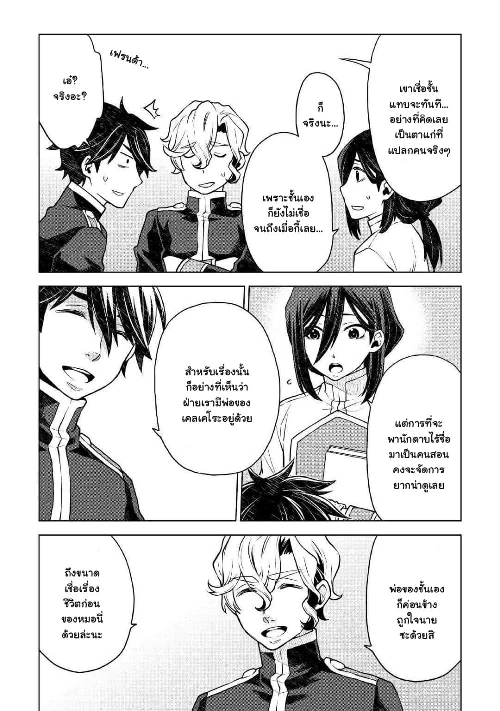 Hiraheishi wa Kako o Yumemiru page 12