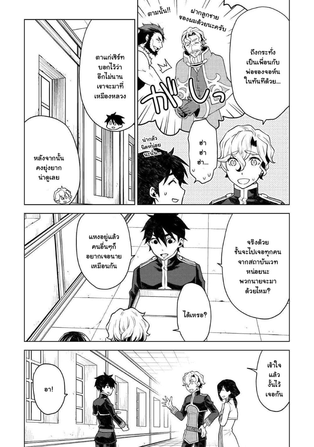 Hiraheishi wa Kako o Yumemiru page 13