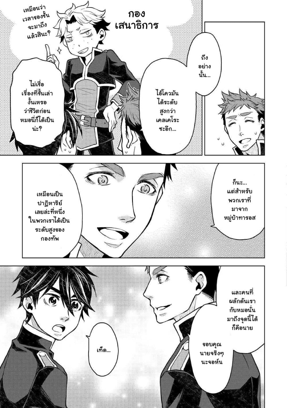 Hiraheishi wa Kako o Yumemiru page 15