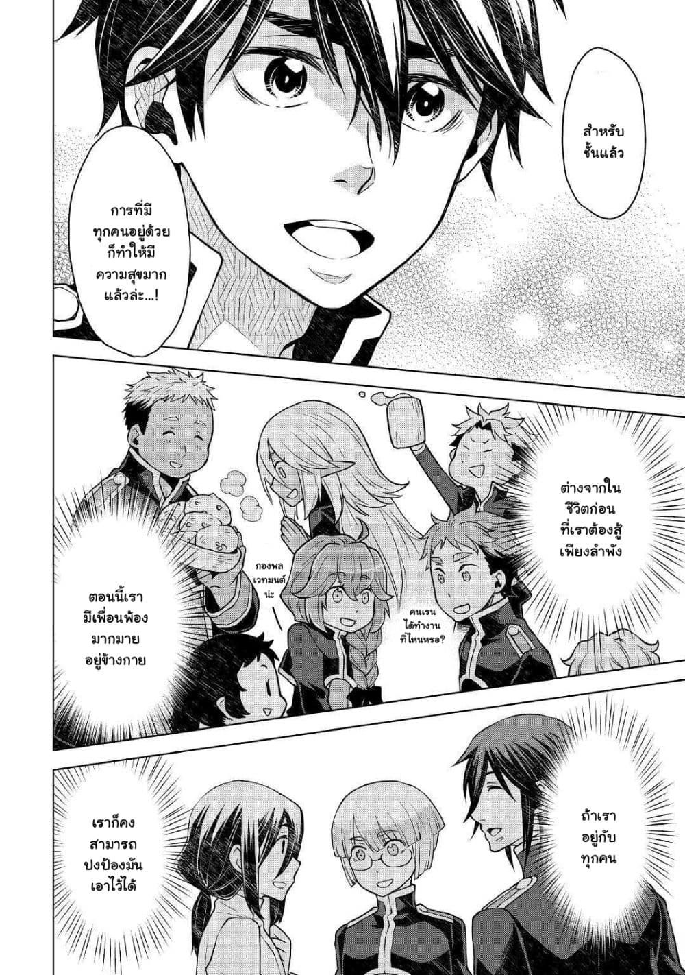 Hiraheishi wa Kako o Yumemiru page 16