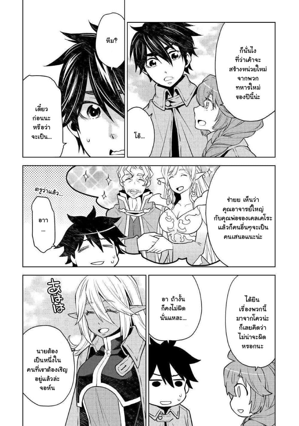 Hiraheishi wa Kako o Yumemiru page 3