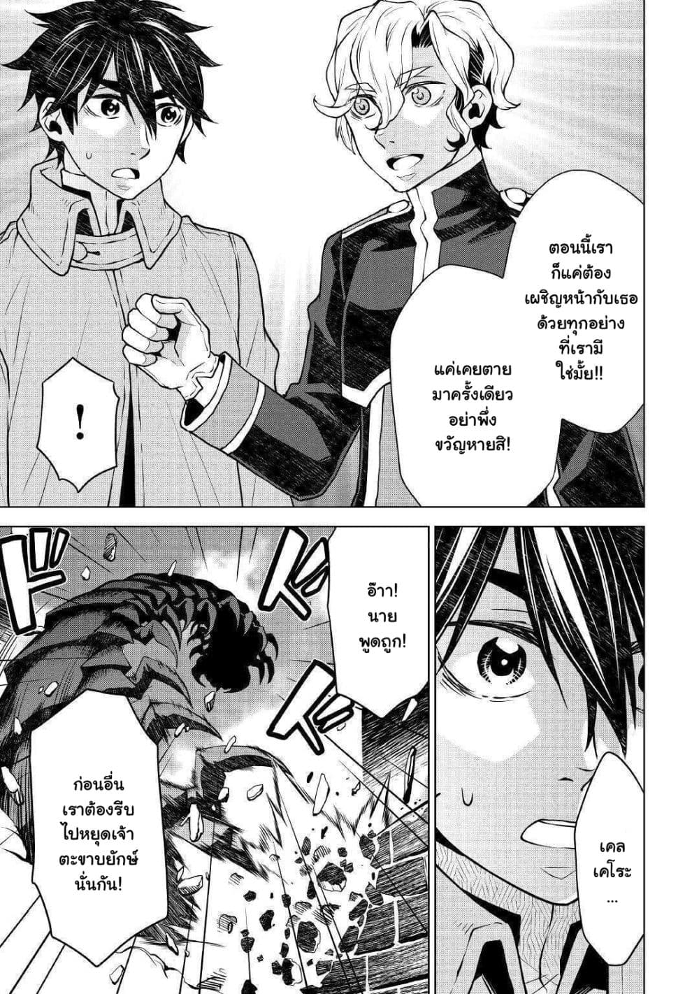 Hiraheishi wa Kako o Yumemiru page 13