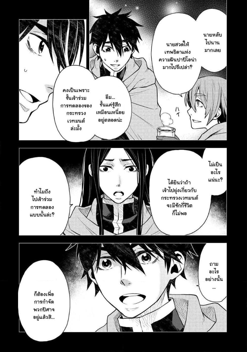 Hiraheishi wa Kako o Yumemiru page 8