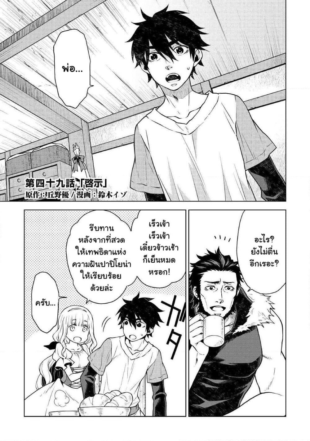 Hiraheishi wa Kako o Yumemiru page 2