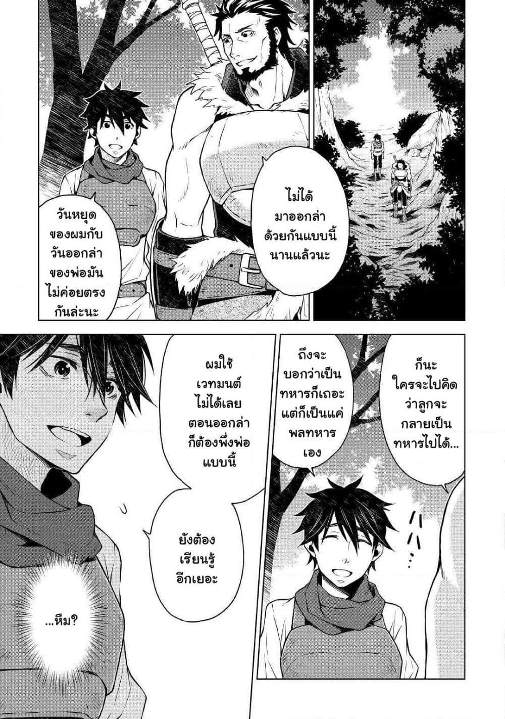Hiraheishi wa Kako o Yumemiru page 4