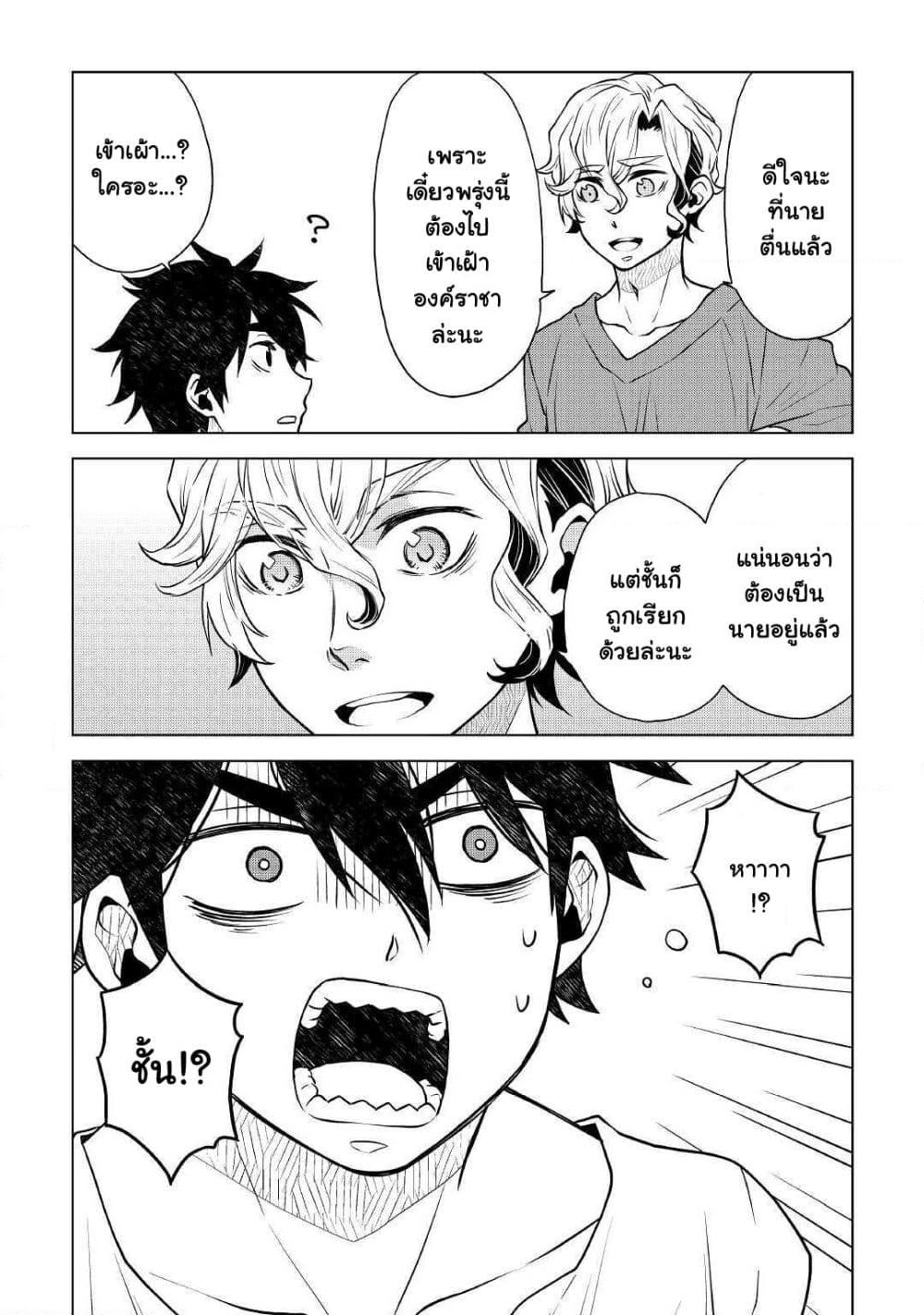 Hiraheishi wa Kako o Yumemiru page 21