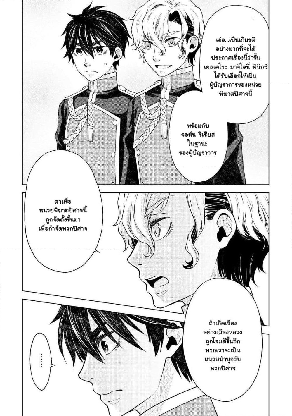 Hiraheishi wa Kako o Yumemiru page 12