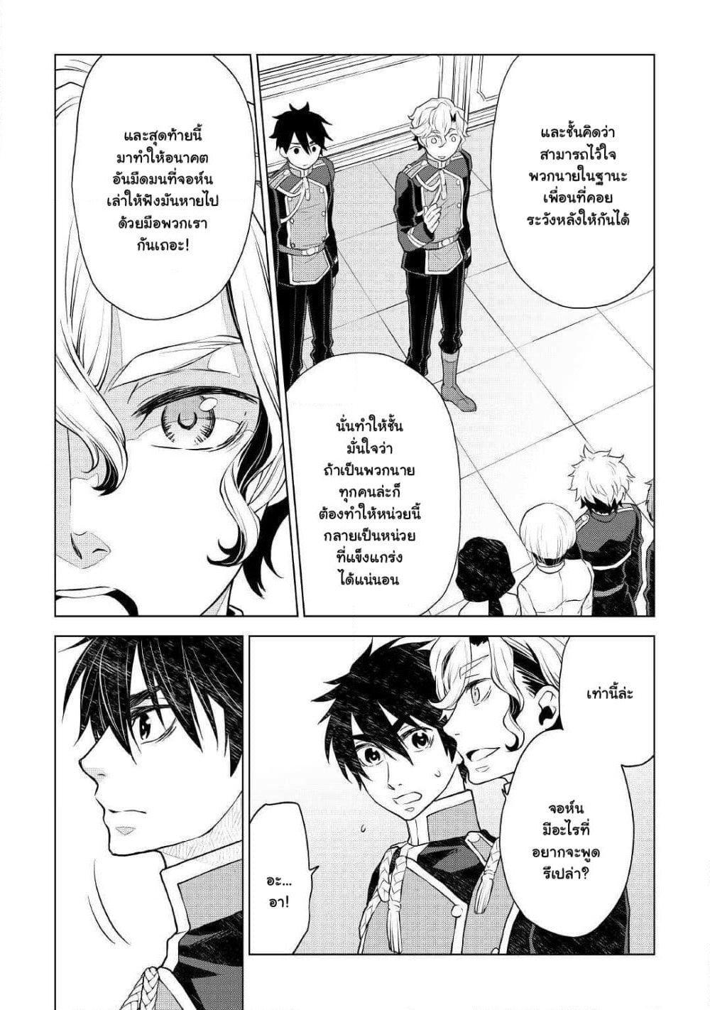 Hiraheishi wa Kako o Yumemiru page 14