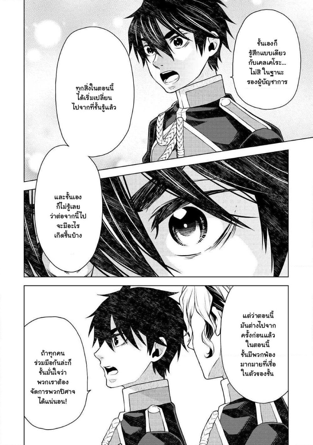 Hiraheishi wa Kako o Yumemiru page 15