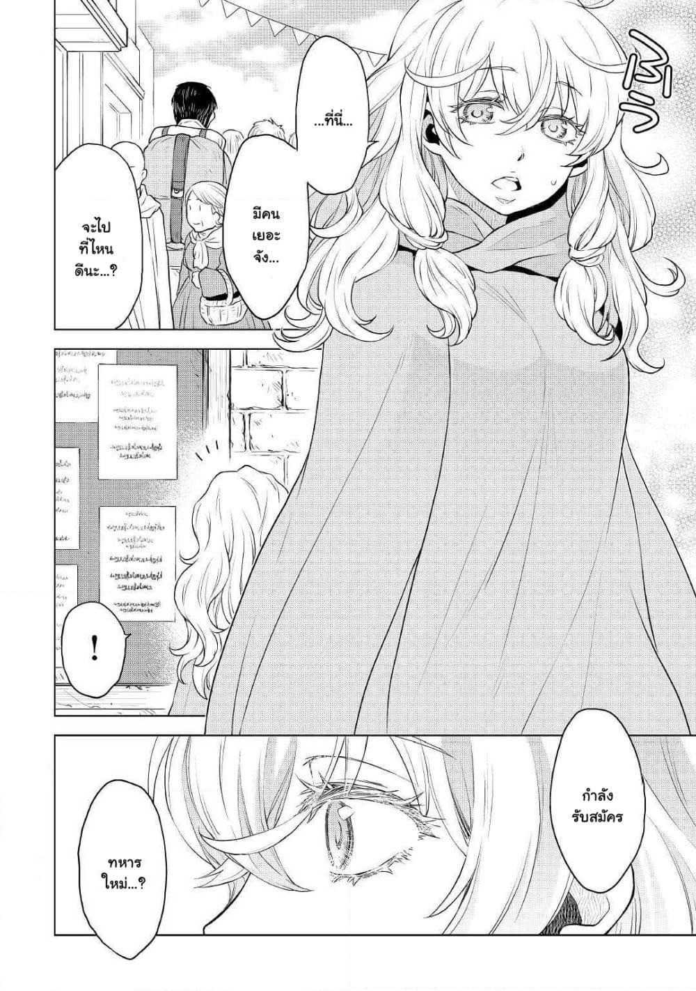 Hiraheishi wa Kako o Yumemiru page 19