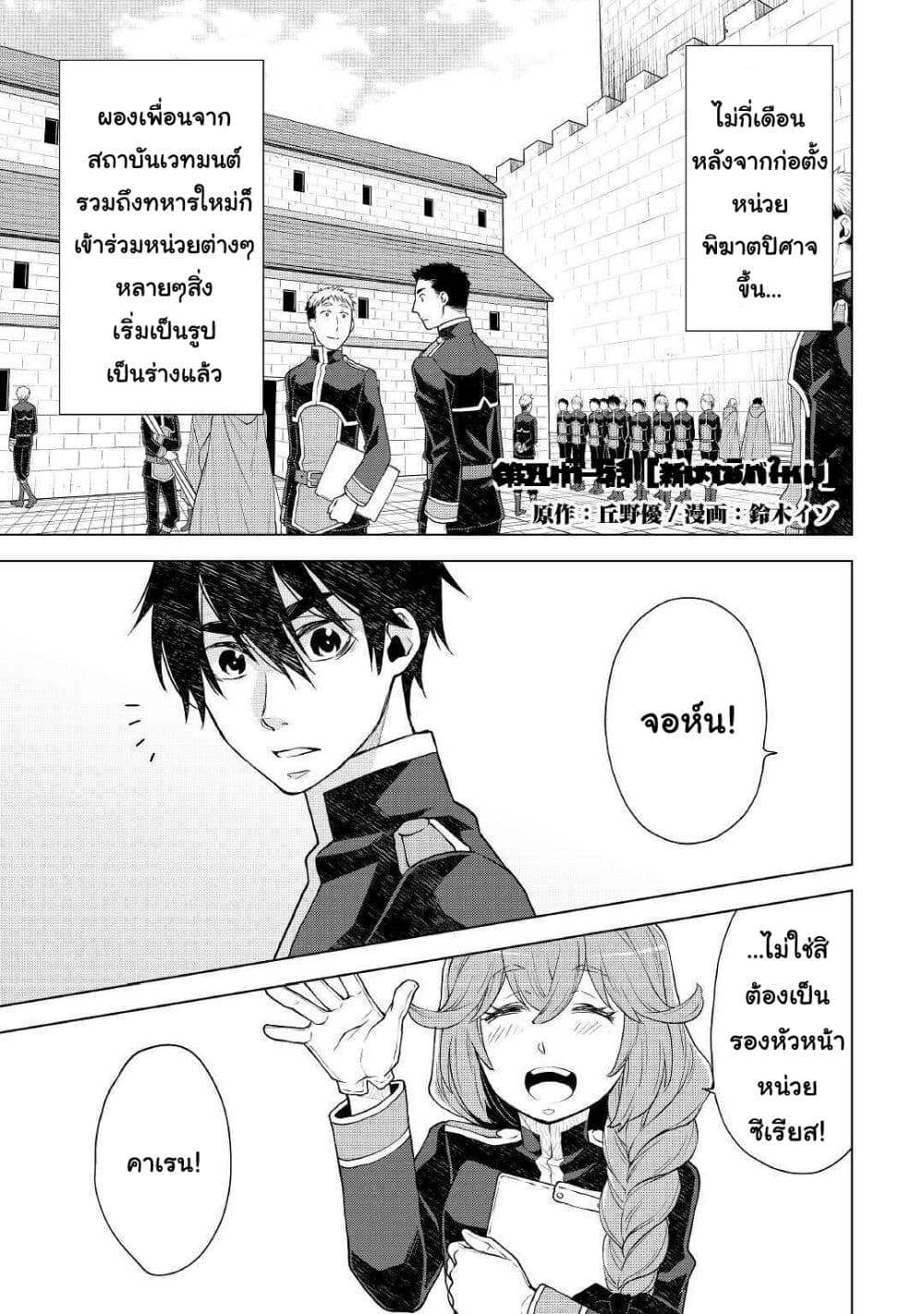 Hiraheishi wa Kako o Yumemiru page 2