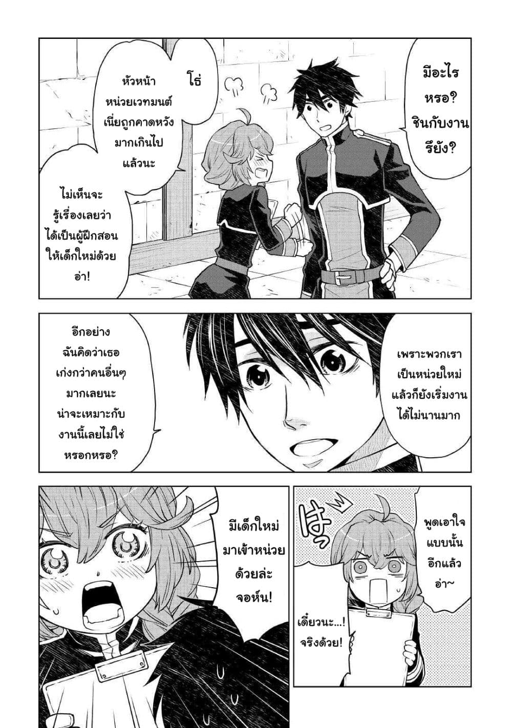 Hiraheishi wa Kako o Yumemiru page 3
