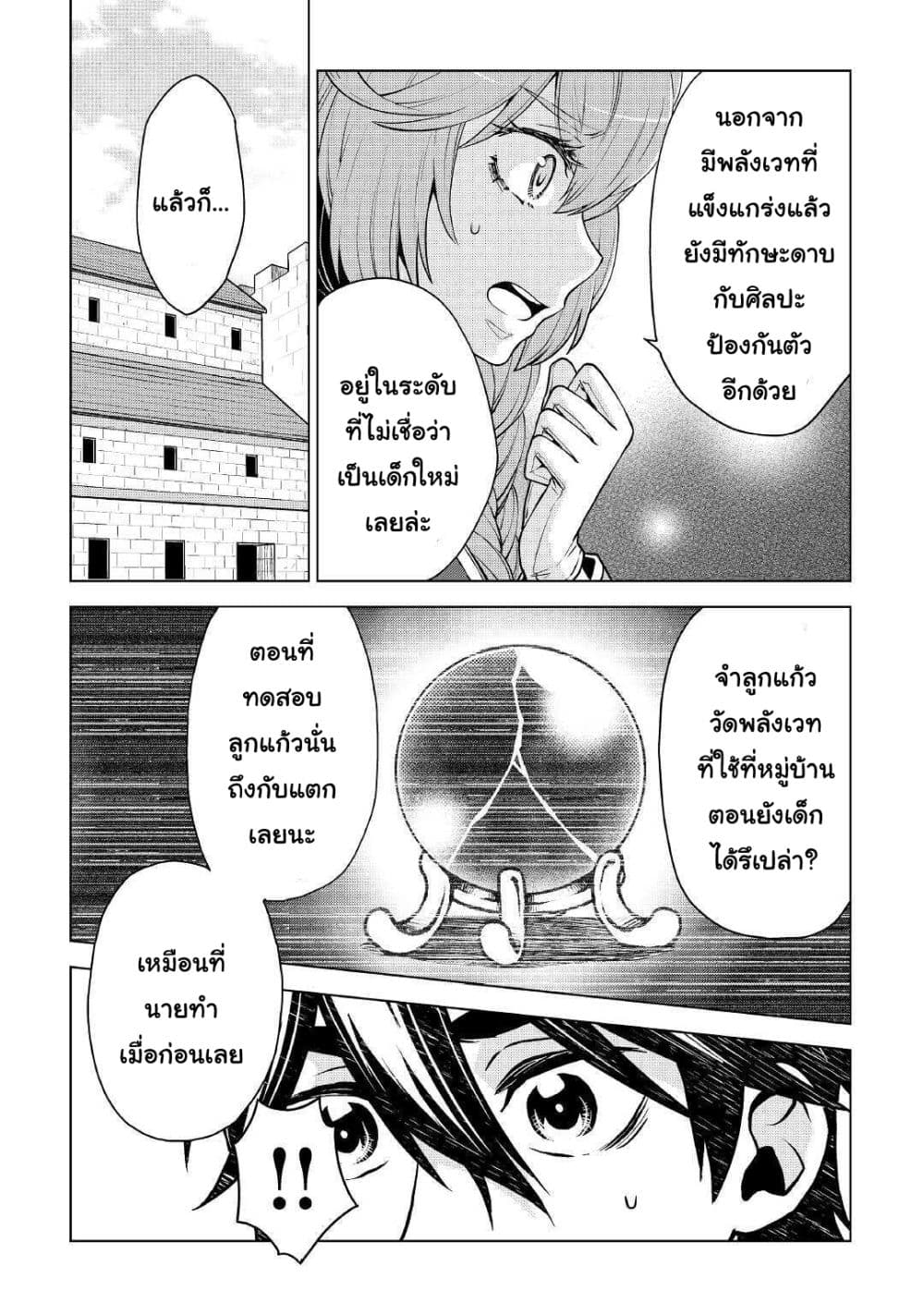 Hiraheishi wa Kako o Yumemiru page 4