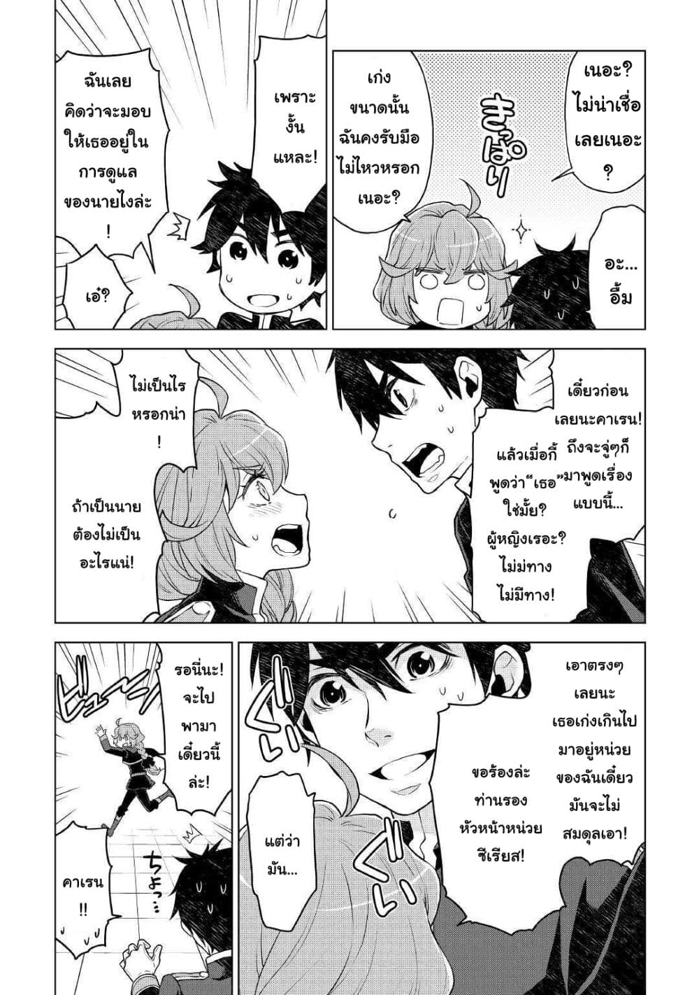 Hiraheishi wa Kako o Yumemiru page 5