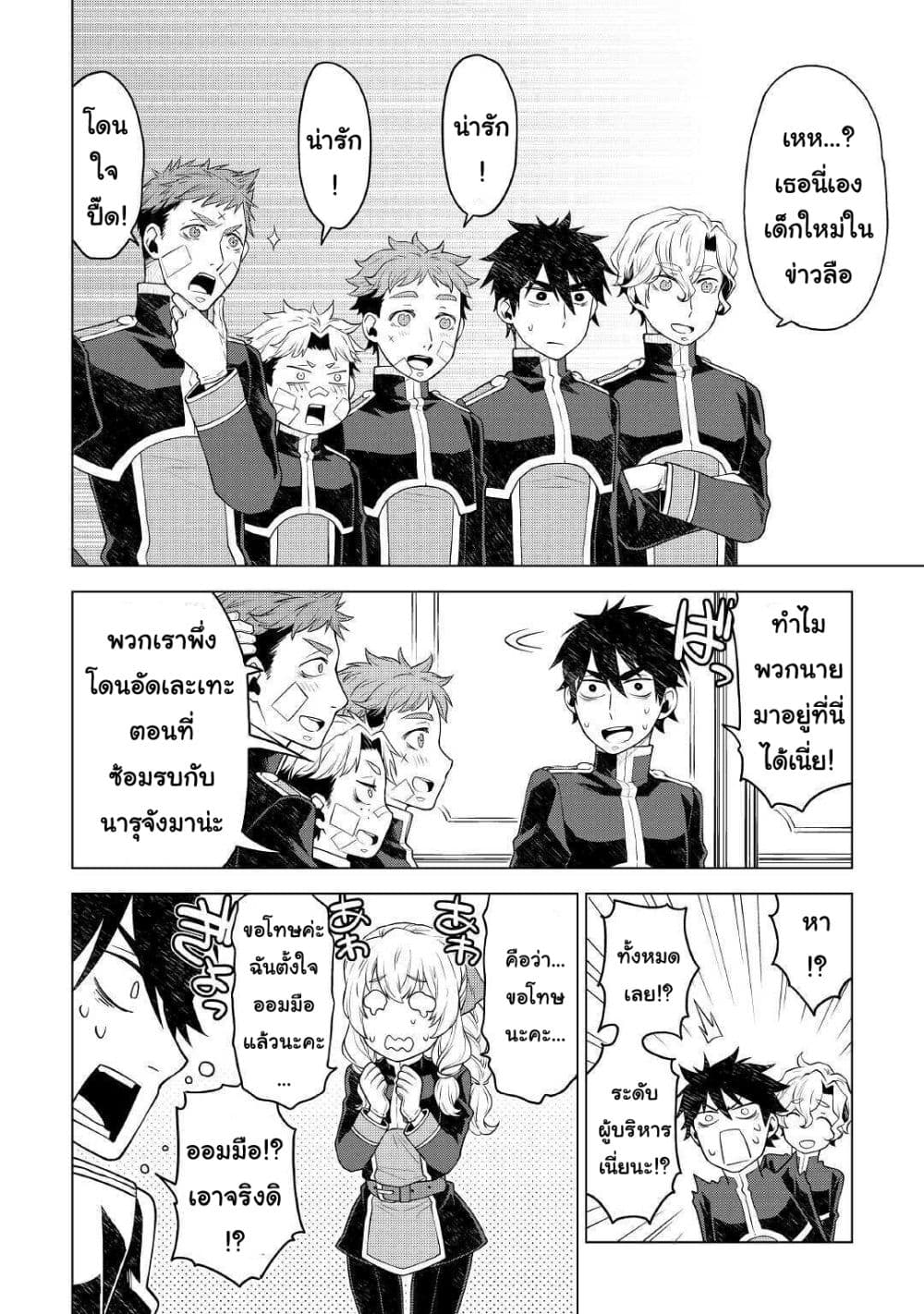 Hiraheishi wa Kako o Yumemiru page 7