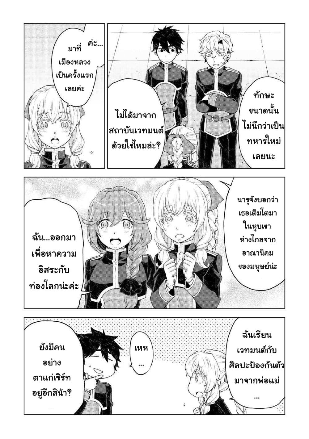 Hiraheishi wa Kako o Yumemiru page 8