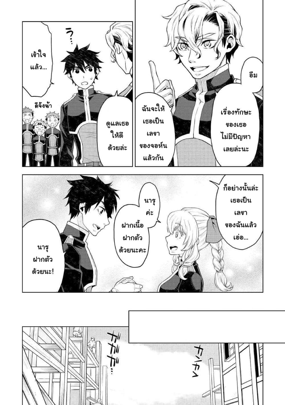 Hiraheishi wa Kako o Yumemiru page 9