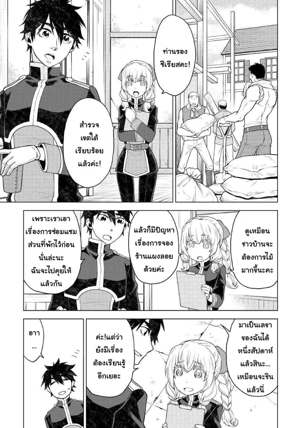 Hiraheishi wa Kako o Yumemiru page 10