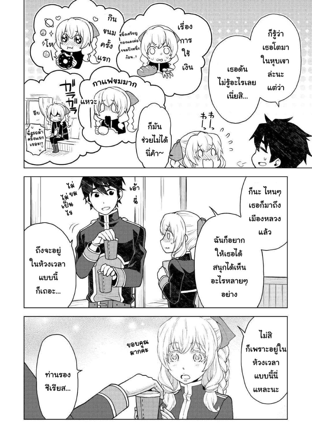 Hiraheishi wa Kako o Yumemiru page 11