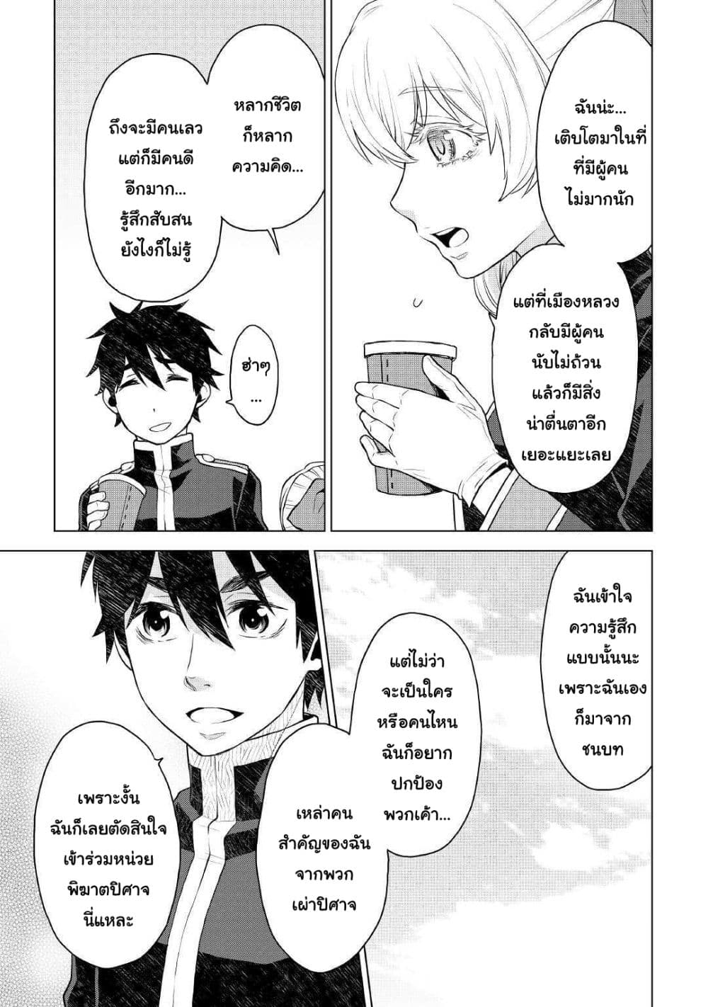 Hiraheishi wa Kako o Yumemiru page 12