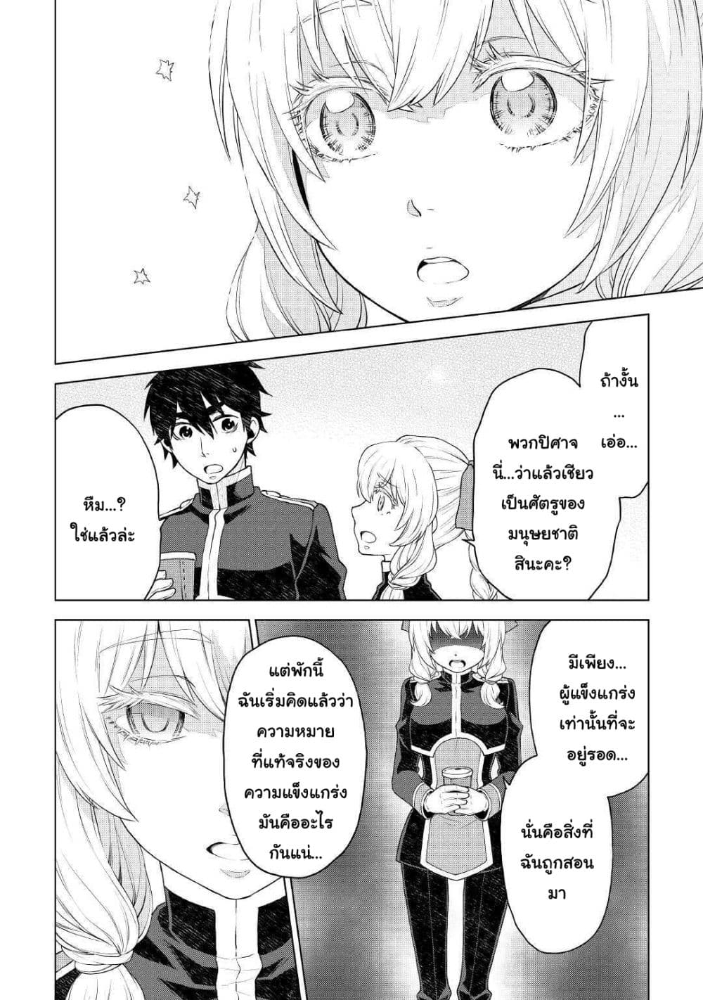 Hiraheishi wa Kako o Yumemiru page 13
