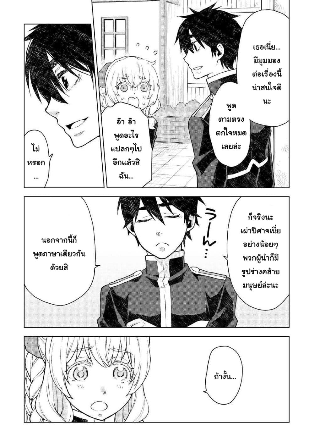 Hiraheishi wa Kako o Yumemiru page 15