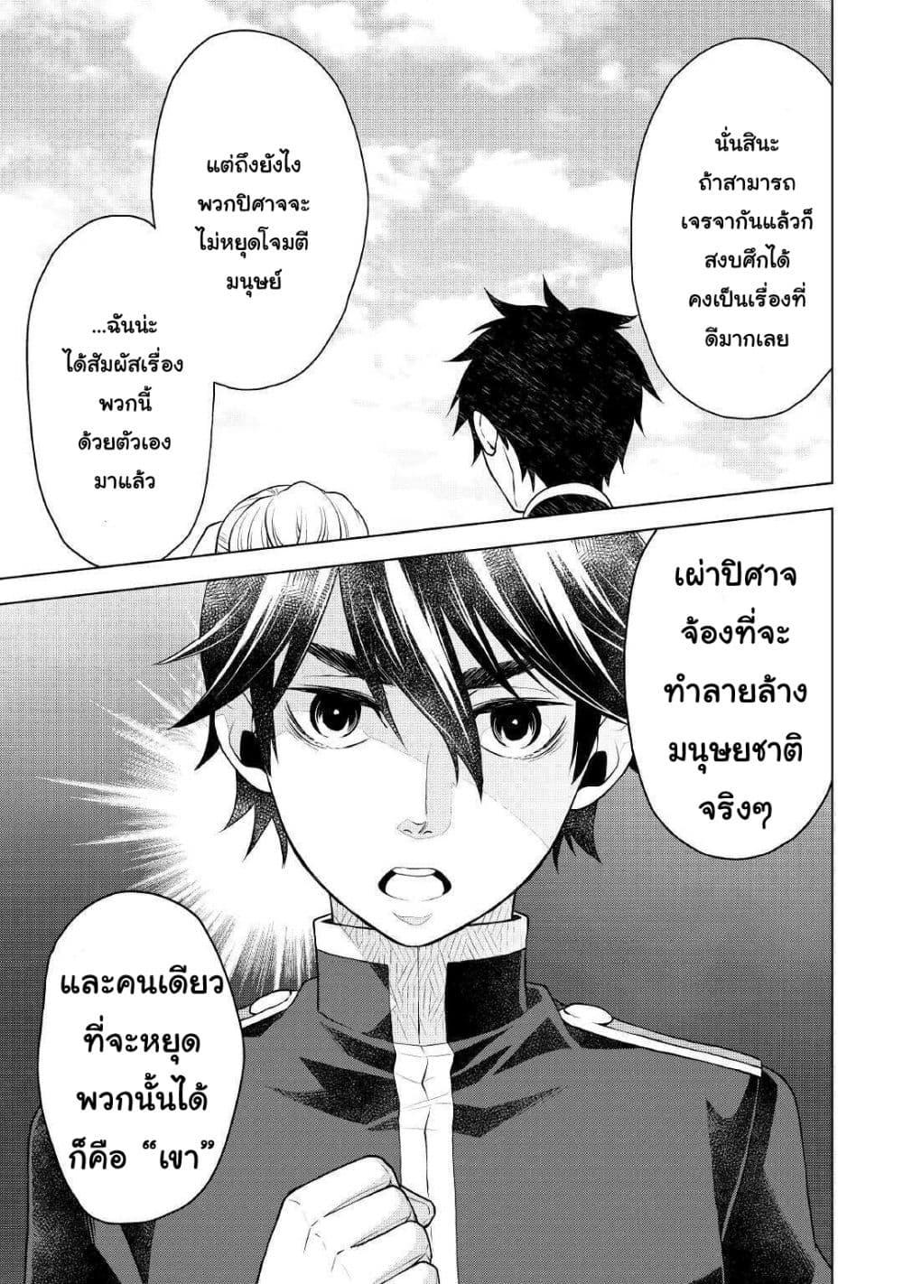 Hiraheishi wa Kako o Yumemiru page 16