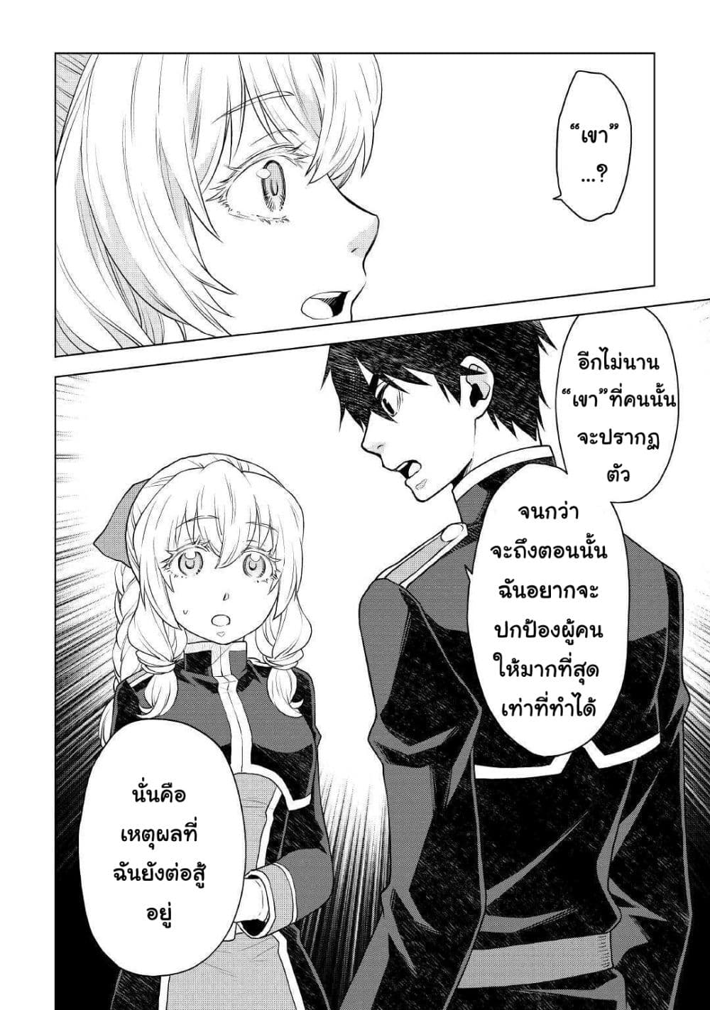 Hiraheishi wa Kako o Yumemiru page 17